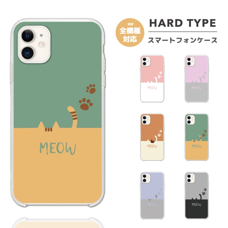 Rakuten - 【最短即日発送】 スマホケース 全機種対応 ハードケース iPhone17 iPhone17e ケース AQUOS sense10 sense9 wish5 Google Pixel9a Pixel10a Xperia 10 VII Galaxy S26 A25 5G OPPO Reno 13A iPhone16 iPhone15 猫