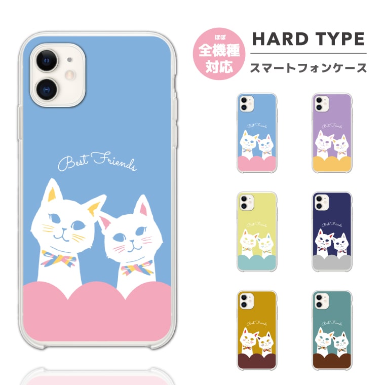 乐天商城 - 【即日発送】 スマホケース 全機種対応 ハードケース iPhone17 iPhone17e ケース AQUOS sense10 sense9 Google Pixel10a Pixel9a Xperia 10 VII Galaxy S26 A25 5G Reno13A iPhone16e カバー イラスト 仲良し 猫 ネコ ねこ