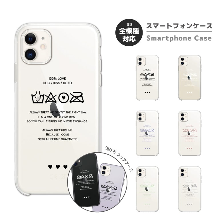 Rakuten - スマホケース 全機種対応 ハードケース iPhone17 iPhone17e ケース AQUOS sense10 sense9 wish5 Google Pixel9a Pixel10a Xperia 10 VII Galaxy S26 A25 5G OPPO Reno 13A iPhone16 iPhone15 洗濯ラベル 洗濯 ラベル クリアケース 【最短即日発送】