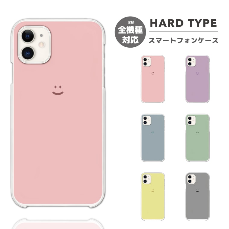 Rakuten - スマホケース 全機種対応 ハードケース iPhone17 iPhone17e ケース AQUOS sense10 sense9 wish5 Google Pixel9a Pixel10a Xperia 10 VII Galaxy S26 A25 5G OPPO Reno 13A iPhone16 iPhone15 スマイル 笑顔 絵文字 イラスト 【最短即日発送】