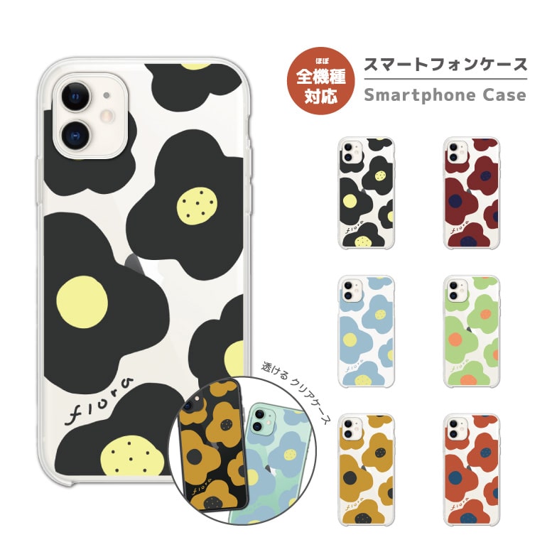 Rakuten - スマホケース 全機種対応 ハードケース iPhone17 iPhone17e ケース AQUOS sense10 sense9 wish5 Google Pixel9a Pixel10a Xperia 10 VII Galaxy S26 A25 5G OPPO Reno 13A iPhone16 iPhone15 花柄 花 イラスト ボタニカル クリアケース 【最短即日発送】