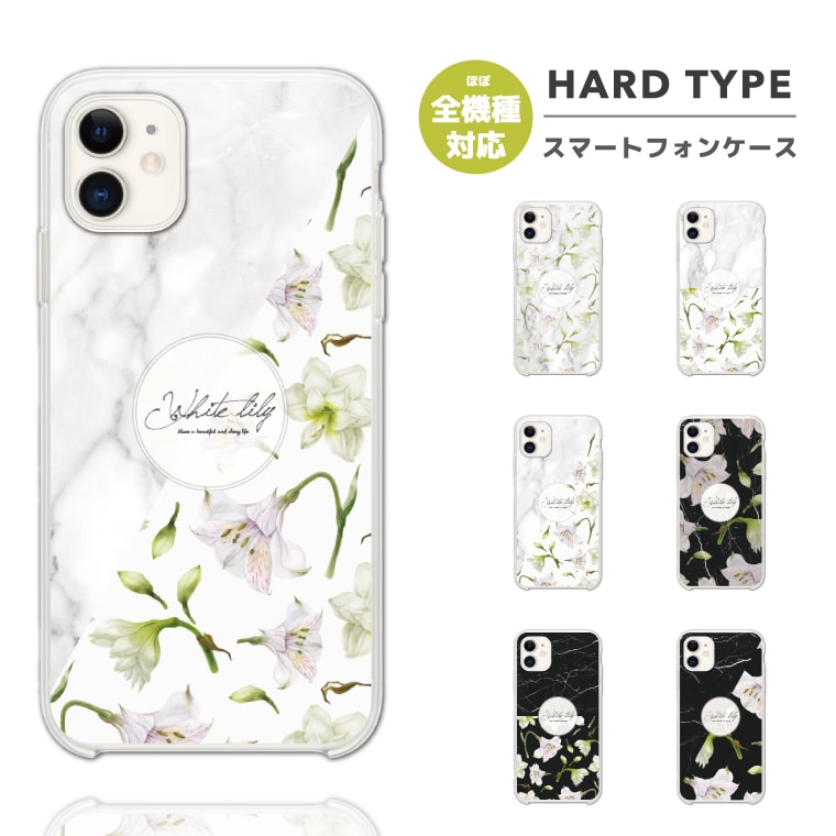 Rakuten - 【最短即日発送】 スマホケース 全機種対応 ハードケース iPhone17 iPhone17e ケース AQUOS sense10 sense9 wish5 Google Pixel9a Pixel10a Xperia 10 VII Galaxy S26 A25 5G OPPO Reno 13A iPhone16 iPhone15 花柄
