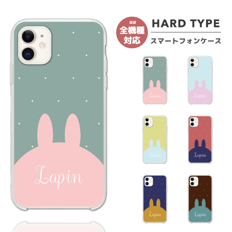 Rakuten - 【最短即日発送】 スマホケース 全機種対応 ハードケース iPhone17 iPhone17e ケース AQUOS sense10 sense9 wish5 Google Pixel9a Pixel10a Xperia 10 VII Galaxy S26 A25 5G OPPO Reno 13A iPhone16 iPhone15 うさぎ イラスト Lapin