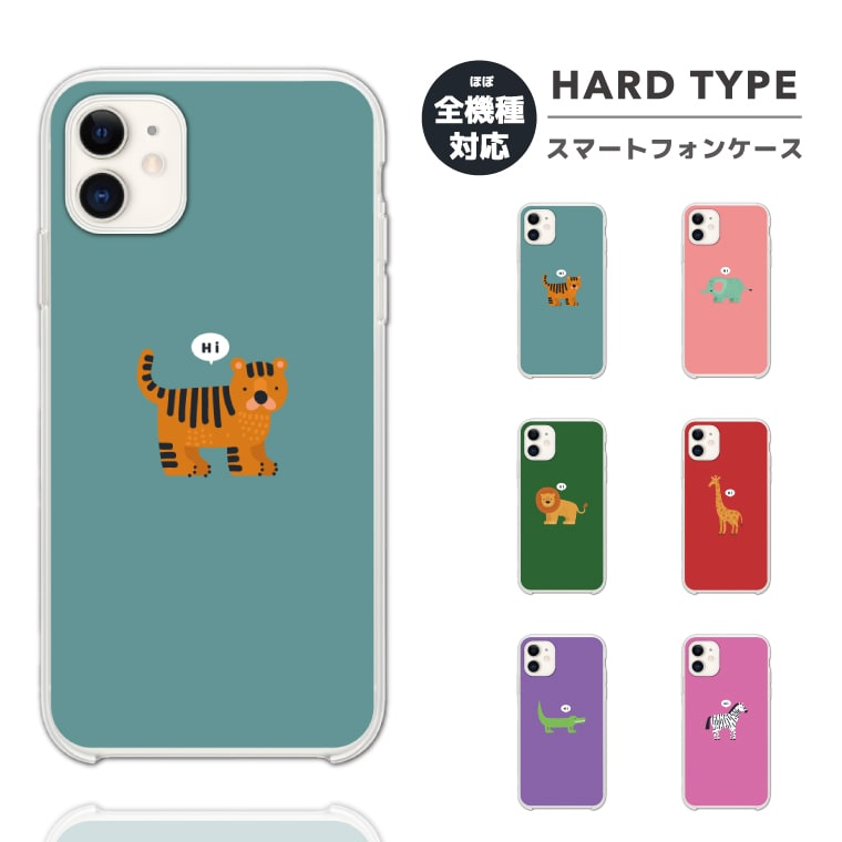 乐天商城 - 【即日発送】 スマホケース 全機種対応 ハードケース iPhone17 iPhone17e ケース AQUOS sense10 sense9 Google Pixel10a Pixel9a Xperia 10 VII Galaxy S26 A25 5G Reno13A iPhone16e カバー アニマル イラスト 韓国 ライオン