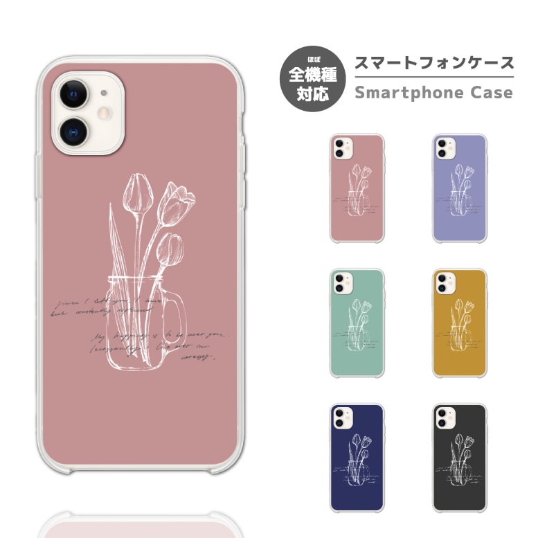 Rakuten - スマホケース 全機種対応 ハードケース iPhone17 iPhone17e ケース AQUOS sense10 sense9 wish5 Google Pixel9a Pixel10a Xperia 10 VII Galaxy S26 A25 5G OPPO Reno 13A iPhone16 iPhone15 花柄 花 チューリップ 花言葉 【最短即日発送】
