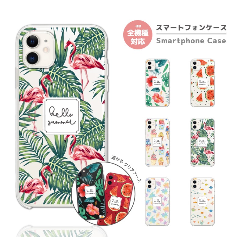 Rakuten - 【最短即日発送】 スマホケース 全機種対応 ハードケース iPhone17 iPhone17e ケース AQUOS sense10 sense9 wish5 Google Pixel9a Pixel10a Xperia 10 VII Galaxy S26 A25 5G OPPO Reno 13A iPhone16 iPhone15 フラミンゴ ハイビスカス クリアケース