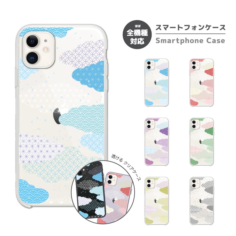 Rakuten - スマホケース 全機種対応 ハードケース iPhone17 iPhone17e ケース AQUOS sense10 sense9 wish5 Google Pixel9a Pixel10a Xperia 10 VII Galaxy S26 A25 5G OPPO Reno 13A iPhone16 iPhone15 雲 クリア 【最短即日発送】