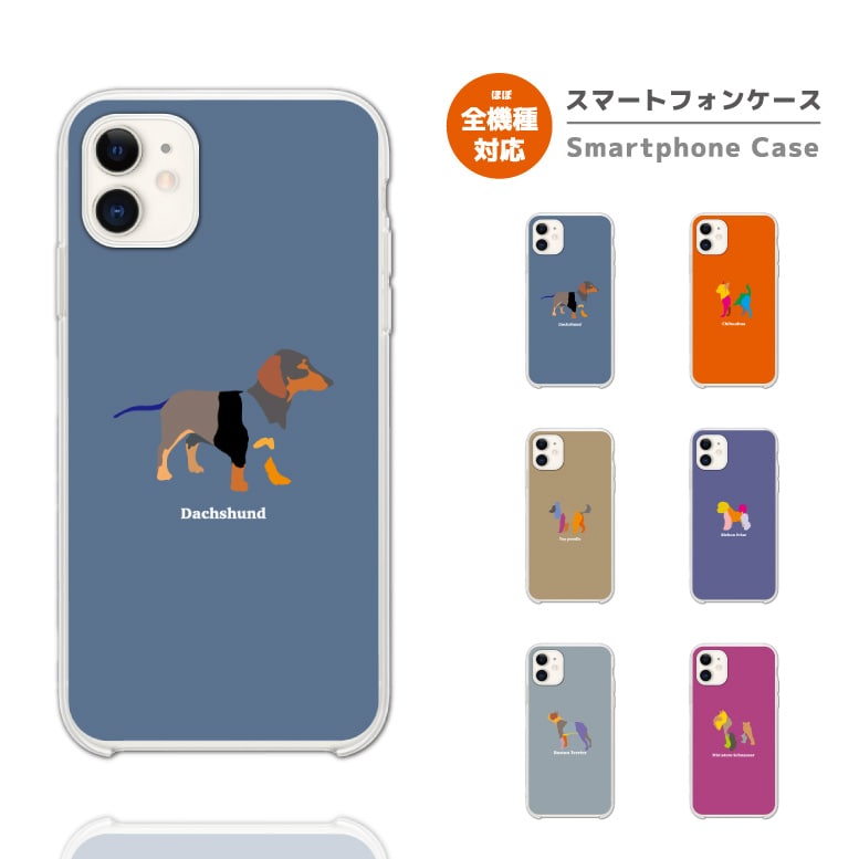 Rakuten - スマホケース 全機種対応 ハードケース iPhone17 iPhone17e ケース AQUOS sense10 sense9 wish5 Google Pixel9a Pixel10a Xperia 10 VII Galaxy S26 A25 5G OPPO Reno 13A iPhone16 iPhone15 海外 犬 【最短即日発送】
