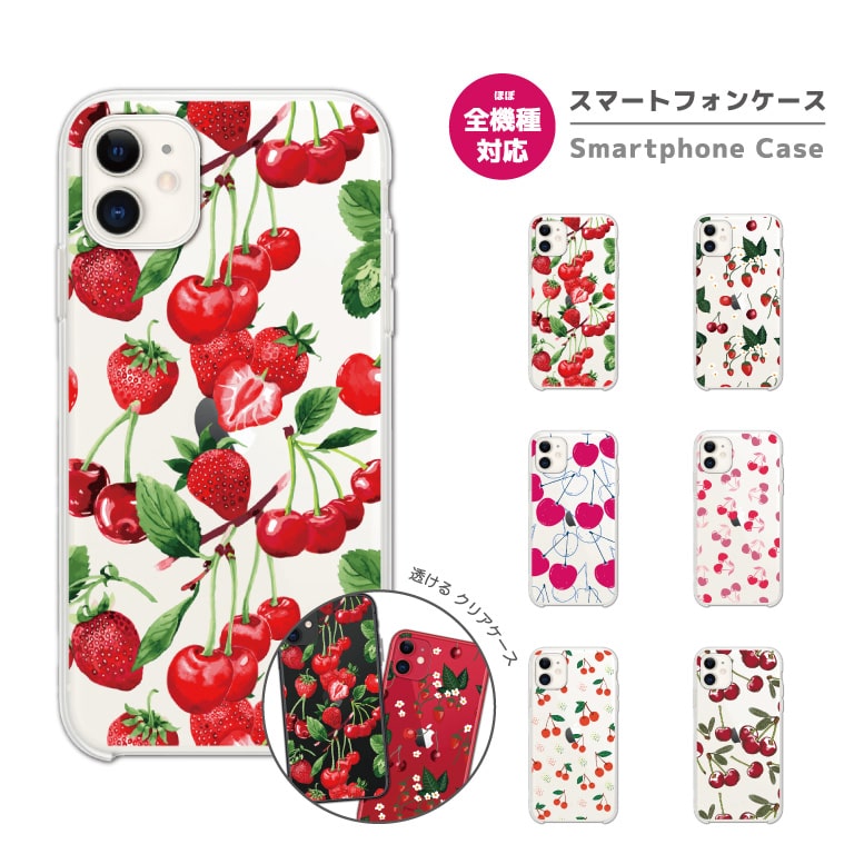 Rakuten - 【最短即日発送】 スマホケース 全機種対応 ハードケース iPhone17 iPhone17e ケース AQUOS sense10 sense9 wish5 Google Pixel9a Pixel10a Xperia 10 VII Galaxy S26 A25 5G OPPO Reno 13A iPhone16 iPhone15 チェリー クリア 透明