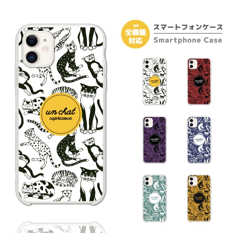Rakuten - 【即日発送】 スマホケース 全機種対応 ハードケース iPhone17 iPhone17e ケース AQUOS sense10 sense9 Google Pixel10a Pixel9a Xperia 10 VII Galaxy S26 A25 5G Reno13A iPhone16e カバー イラスト 猫 ネコ ねこ 総柄