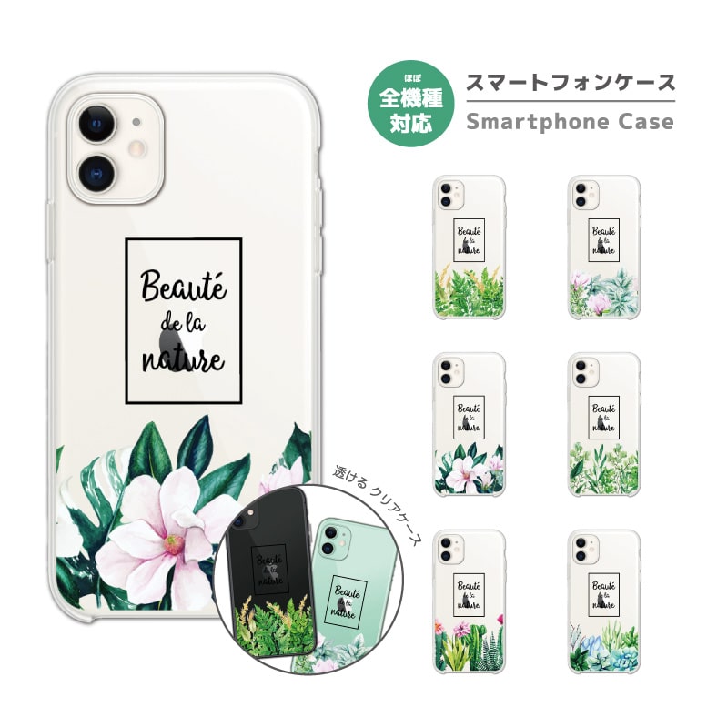 Rakuten - 【最短即日発送】 スマホケース 全機種対応 ハードケース iPhone17 iPhone17e ケース AQUOS sense10 sense9 wish5 Google Pixel9a Pixel10a Xperia 10 VII Galaxy S26 A25 5G OPPO Reno 13A iPhone16 iPhone15 イラスト 花柄 クリアケース クリア 透明