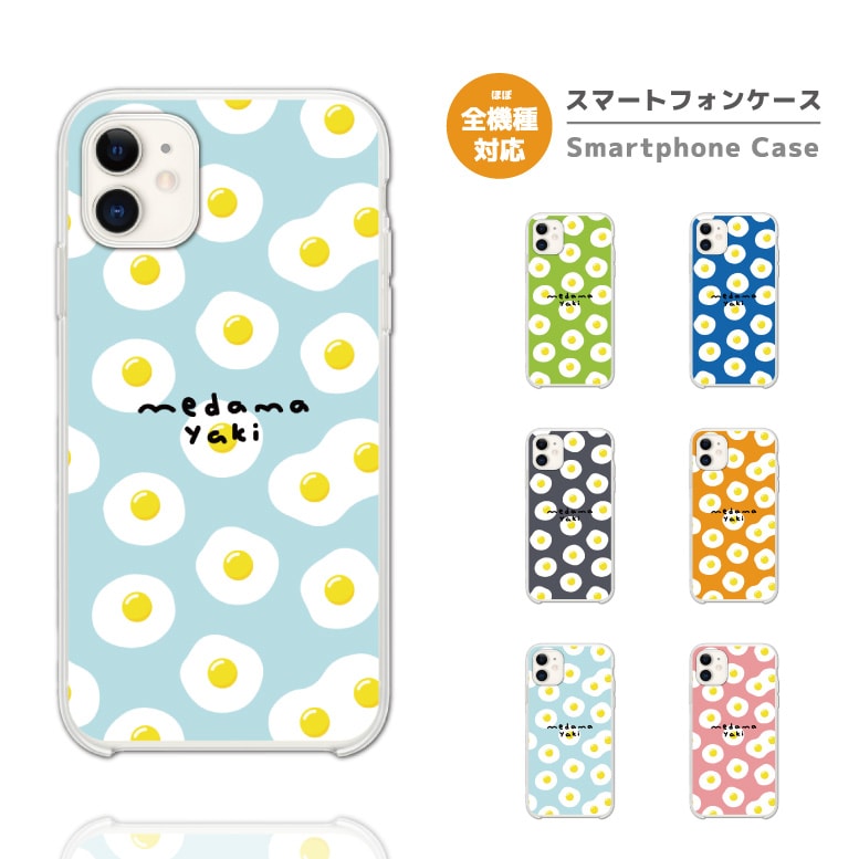 Rakuten - 【最短即日発送】 スマホケース 全機種対応 ハードケース iPhone17 iPhone17e ケース AQUOS sense10 sense9 wish5 Google Pixel9a Pixel10a Xperia 10 VII Galaxy S26 A25 5G OPPO Reno 13A iPhone16 iPhone15 目玉焼き たまご 総柄 イラスト