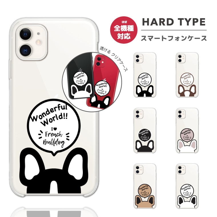 Rakuten - 【最短即日発送】 スマホケース 全機種対応 ハードケース iPhone17 iPhone17e ケース AQUOS sense10 sense9 wish5 Google Pixel9a Pixel10a Xperia 10 VII Galaxy S26 A25 5G OPPO Reno 13A iPhone16 iPhone15 ワンちゃん クリア