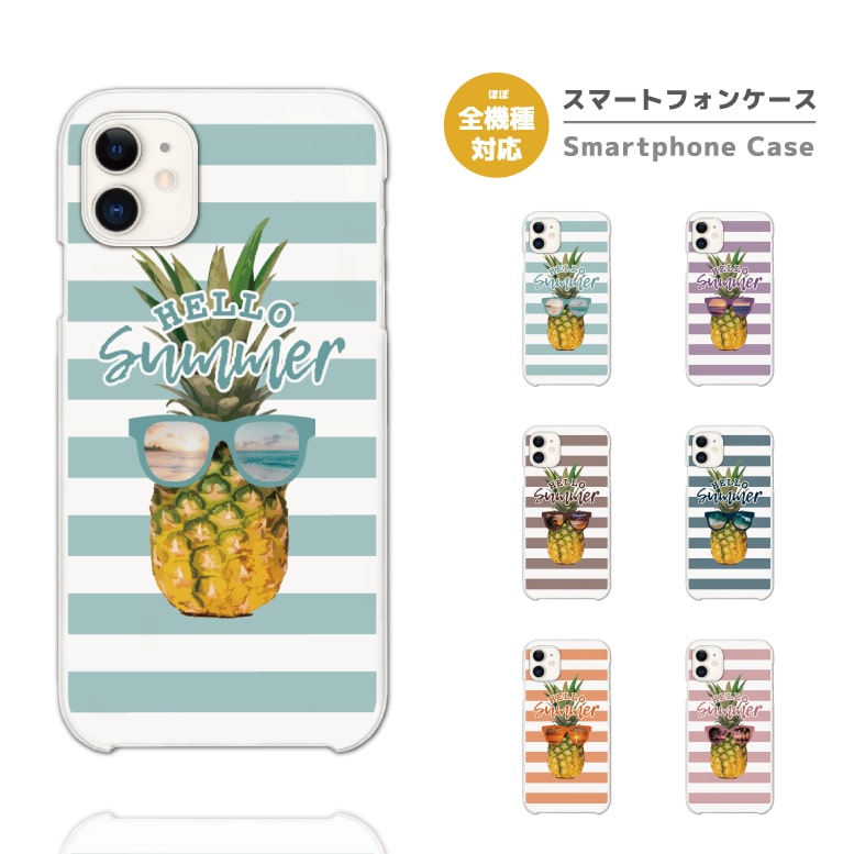 Rakuten - 【最短即日発送】 スマホケース 全機種対応 ハードケース iPhone17 iPhone17e ケース AQUOS sense10 sense9 wish5 Google Pixel9a Pixel10a Xperia 10 VII Galaxy S26 A25 5G OPPO Reno 13A iPhone16 iPhone15 パイナップル トロピカル