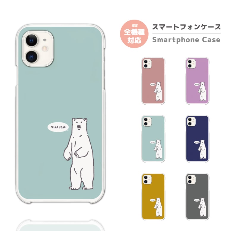Rakuten - 【最短即日発送】 スマホケース 全機種対応 ハードケース iPhone17 iPhone17e ケース AQUOS sense10 sense9 wish5 Google Pixel9a Pixel10a Xperia 10 VII Galaxy S26 A25 5G OPPO Reno 13A iPhone16 iPhone15 白くま シロクマ 白くま君
