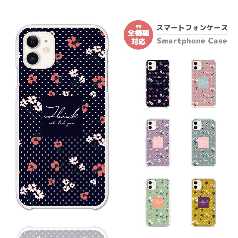 Rakuten - スマホケース 全機種対応 ハードケース iPhone17 iPhone17e ケース AQUOS sense10 sense9 wish5 Google Pixel9a Pixel10a Xperia 10 VII Galaxy S26 A25 5G OPPO Reno 13A iPhone16 iPhone15 花柄 ギンガム チェック ドット 【最短即日発送】