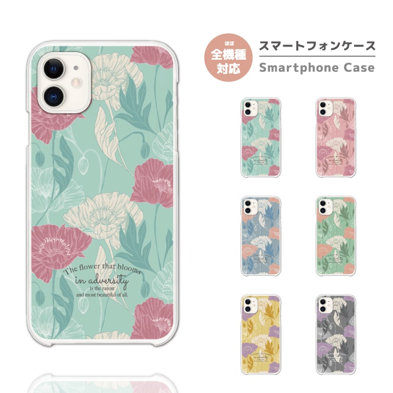Rakuten - 【最短即日発送】 スマホケース 全機種対応 ハードケース iPhone17 iPhone17e ケース AQUOS sense10 sense9 wish5 Google Pixel9a Pixel10a Xperia 10 VII Galaxy S26 A25 5G OPPO Reno 13A iPhone16 iPhone15 花柄 花 フラワー ボタニカル