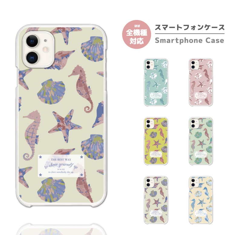 樂天商城 - 【即日発送】 スマホケース 全機種対応 ハードケース iPhone17 iPhone17e ケース AQUOS sense10 sense9 Google Pixel10a Pixel9a Xperia 10 VII Galaxy S26 A25 5G Reno13A iPhone16e カバー イラスト 海 夏 タツノオトシゴ