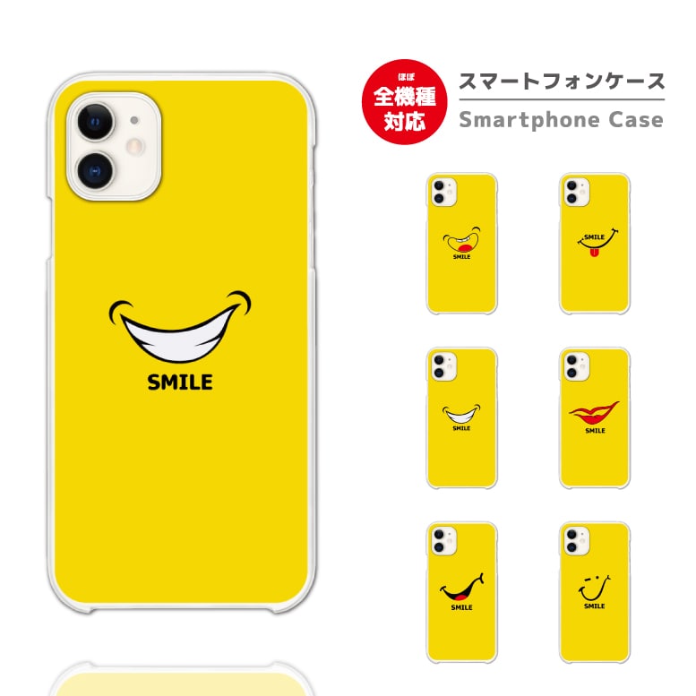Rakuten - 【最短即日発送】 スマホケース 全機種対応 ハードケース iPhone17 iPhone17e ケース AQUOS sense10 sense9 wish5 Google Pixel9a Pixel10a Xperia 10 VII Galaxy S26 A25 5G OPPO Reno 13A iPhone16 iPhone15 イラスト スマイル 口