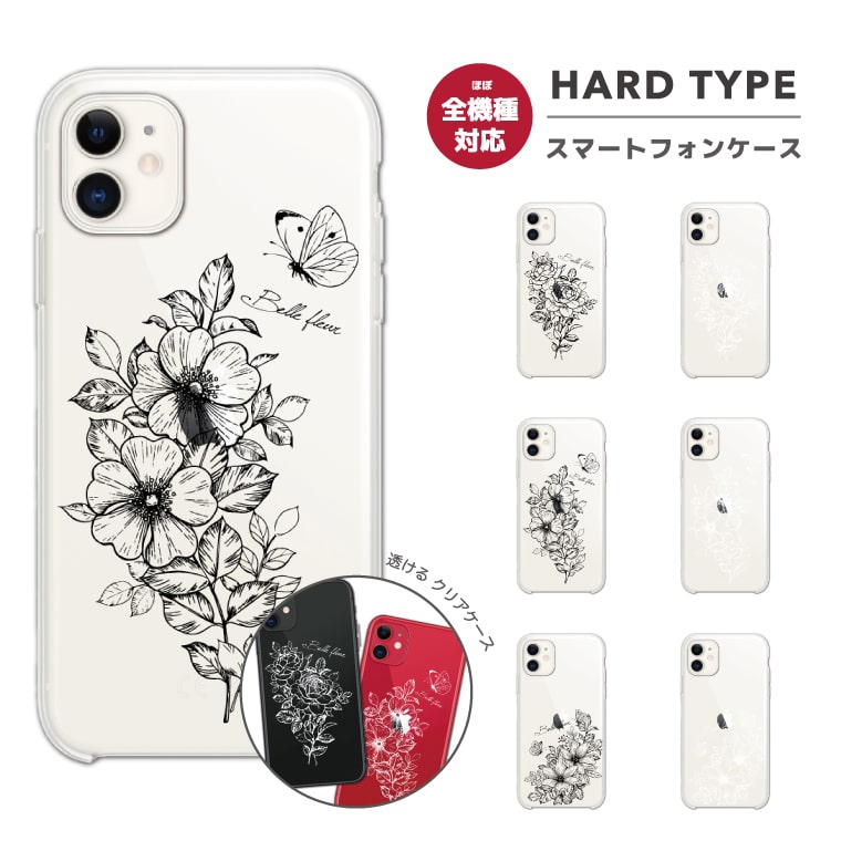 樂天商城 - 【即日発送】 スマホケース 全機種対応 ハードケース iPhone17 iPhone17e ケース AQUOS sense10 sense9 Google Pixel10a Pixel9a Xperia 10 VII Galaxy S26 A25 5G Reno13A iPhone16e カバー ボタニカル 線画 花柄 花 クリアケース