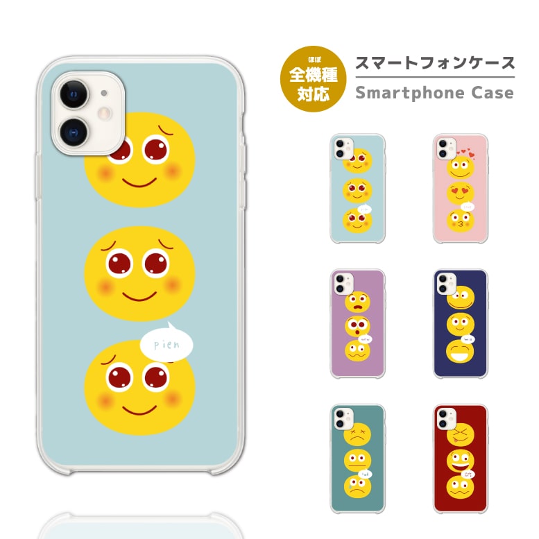 乐天商城 - 【即日発送】 スマホケース 全機種対応 ハードケース iPhone17 iPhone17e ケース AQUOS sense10 sense9 Google Pixel10a Pixel9a Xperia 10 VII Galaxy S26 A25 5G Reno13A iPhone16e カバー 絵文字 emoji スマイル pien