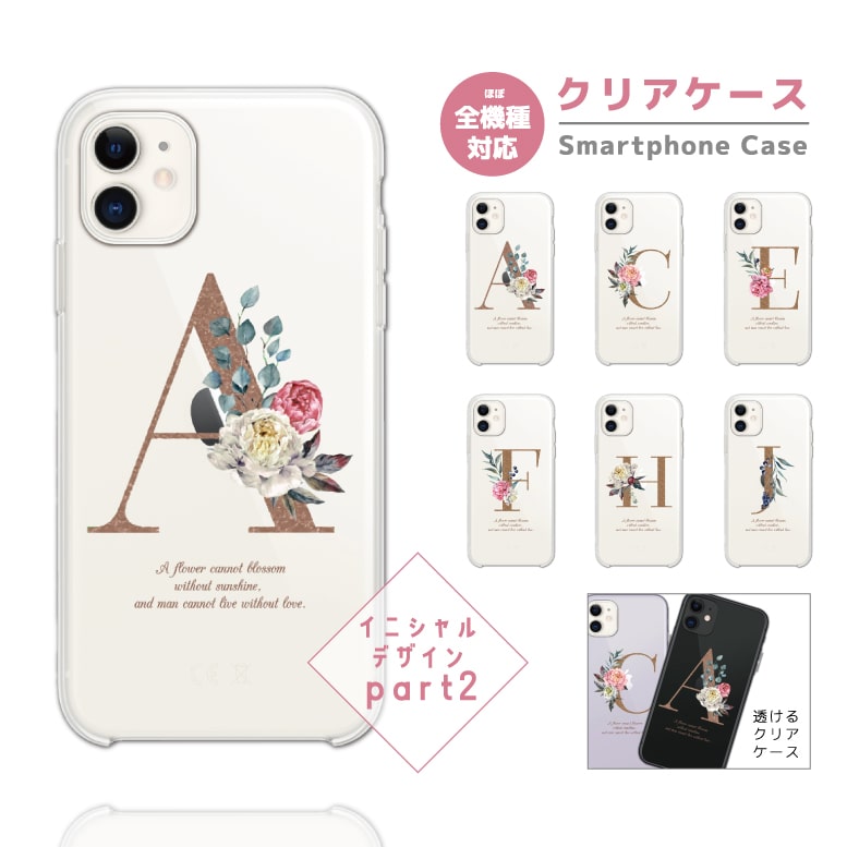 Rakuten - 【最短即日発送】 スマホケース 全機種対応 ハードケース iPhone17 iPhone17e ケース AQUOS sense10 sense9 wish5 Google Pixel9a Pixel10a Xperia 10 VII Galaxy S26 A25 5G OPPO Reno 13A iPhone16 iPhone15 イニシャル アルファベット クリアケース