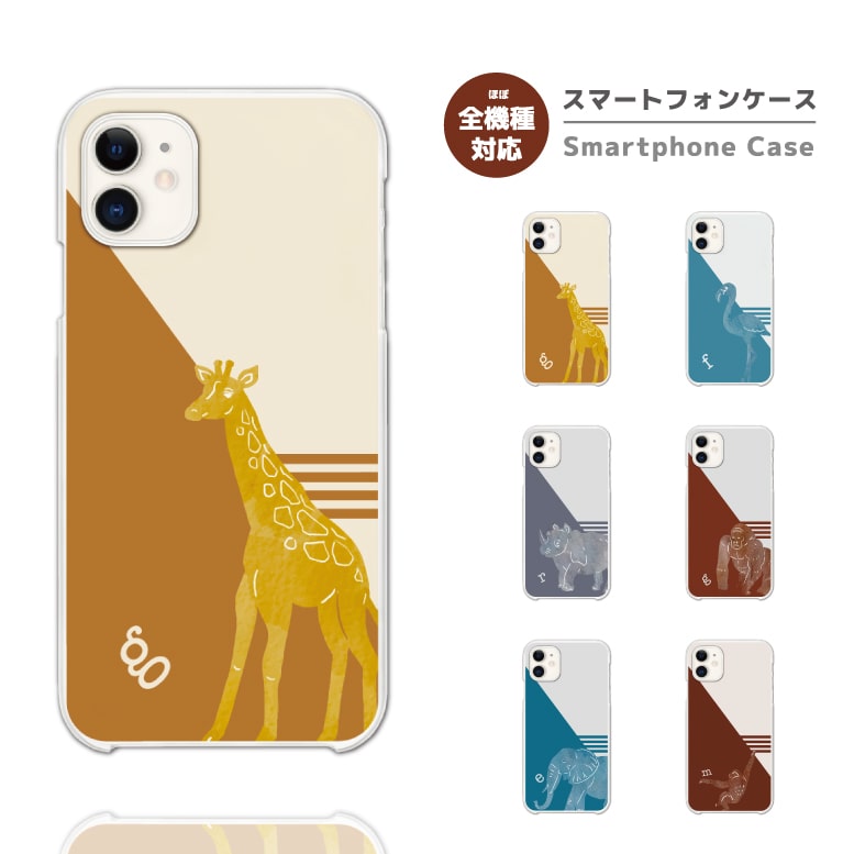 樂天商城 - 【即日発送】 スマホケース 全機種対応 ハードケース iPhone17 iPhone17e ケース AQUOS sense10 sense9 Google Pixel10a Pixel9a Xperia 10 VII Galaxy S26 A25 5G Reno13A iPhone16e カバー アニマル イラスト キリン