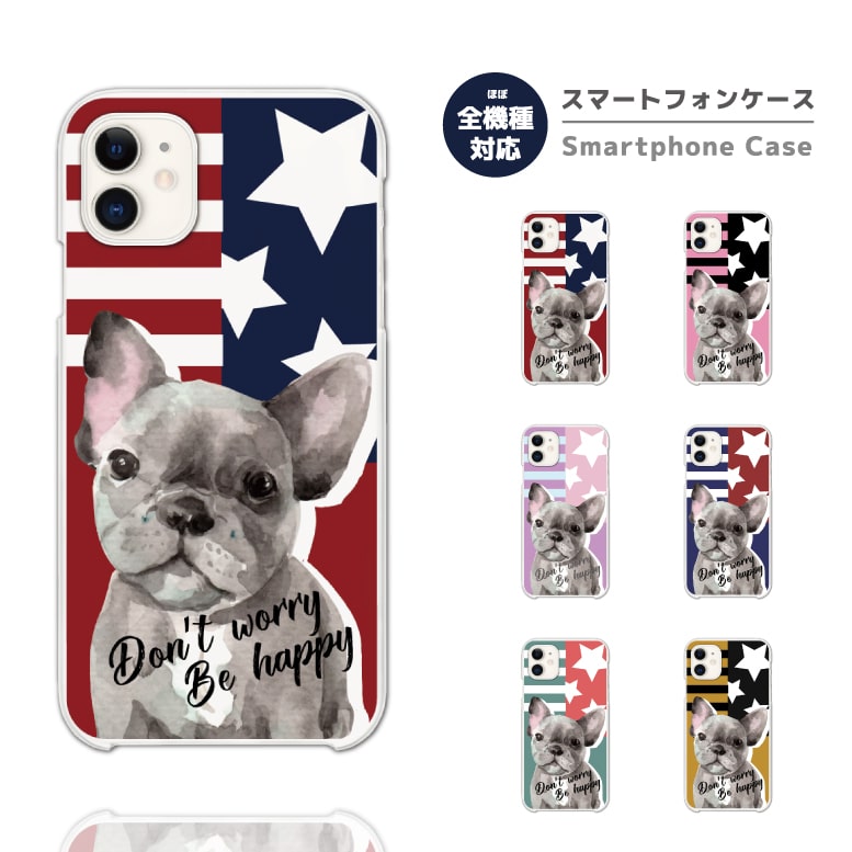 Rakuten - 【即日発送】 スマホケース 全機種対応 ハードケース iPhone17 iPhone17e ケース AQUOS sense10 sense9 Google Pixel10a Pixel9a Xperia 10 VII Galaxy S26 A25 5G Reno13A iPhone16e カバー フレンチブルドッグ ワンちゃん