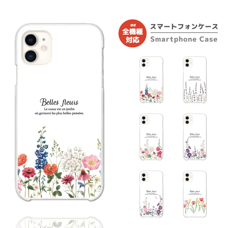 【最短即日発送】 スマホケース 全機種対応 ハードケース iPhone17 iPhone17e ケース AQUOS sense10 sense9 wish5 Google Pixel9a Pixel10a Xperia 10 VII Galaxy S26 A25 5G OPPO Reno 13A iPhone16 iPhone15 花柄 花 チューリップ アサガオ