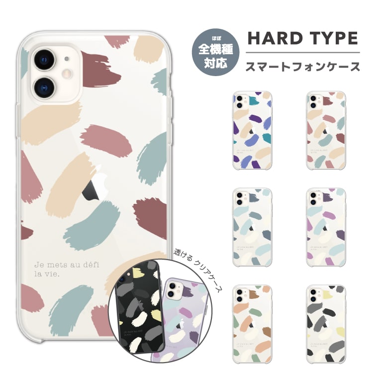 Rakuten - 【最短即日発送】 スマホケース 全機種対応 ハードケース iPhone17 iPhone17e ケース AQUOS sense10 sense9 wish5 Google Pixel9a Pixel10a Xperia 10 VII Galaxy S26 A25 5G OPPO Reno 13A iPhone16 iPhone15 絵具 水彩 筆 えのぐ 絵の具 クリアケース