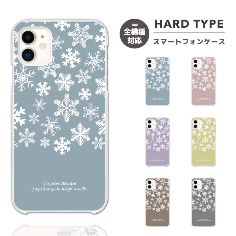 Rakuten - 【最短即日発送】 スマホケース 全機種対応 ハードケース iPhone17 iPhone17e ケース AQUOS sense10 sense9 wish5 Google Pixel9a Pixel10a Xperia 10 VII Galaxy S26 A25 5G OPPO Reno 13A iPhone16 iPhone15 柄 冬 雪 結晶