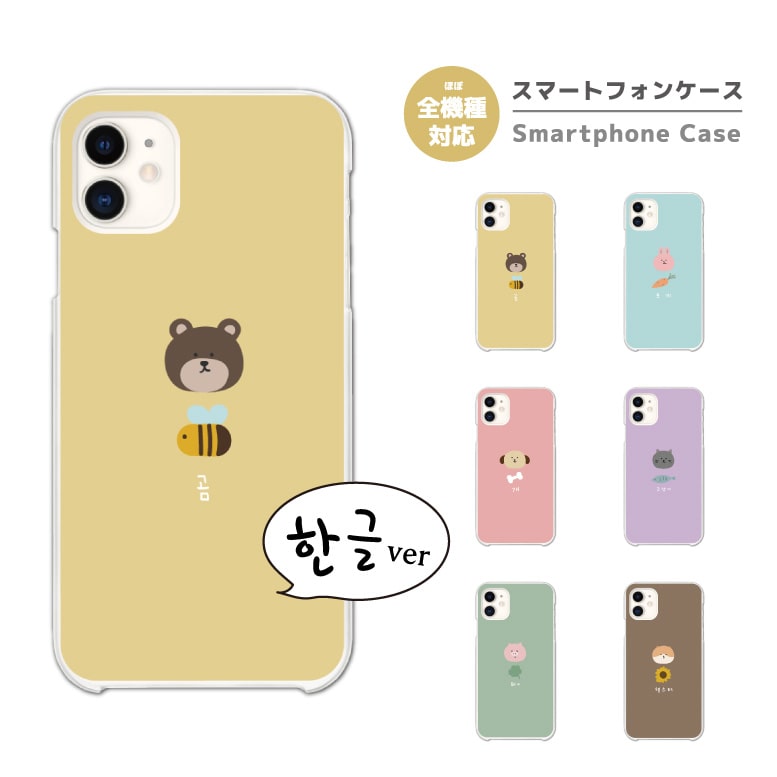 Rakuten - 【最短即日発送】 スマホケース 全機種対応 ハードケース iPhone17 iPhone17e ケース AQUOS sense10 sense9 wish5 Google Pixel9a Pixel10a Xperia 10 VII Galaxy S26 A25 5G OPPO Reno 13A iPhone16 iPhone15 ハングル 韓国 猫 くま うさぎ