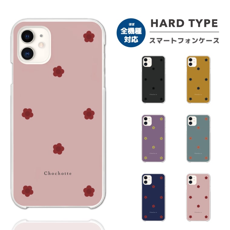 Rakuten - 【最短即日発送】 スマホケース 全機種対応 ハードケース iPhone17 iPhone17e ケース AQUOS sense10 sense9 wish5 Google Pixel9a Pixel10a Xperia 10 VII Galaxy S26 A25 5G OPPO Reno 13A iPhone16 iPhone15 シンプル フラワー 花柄 女性