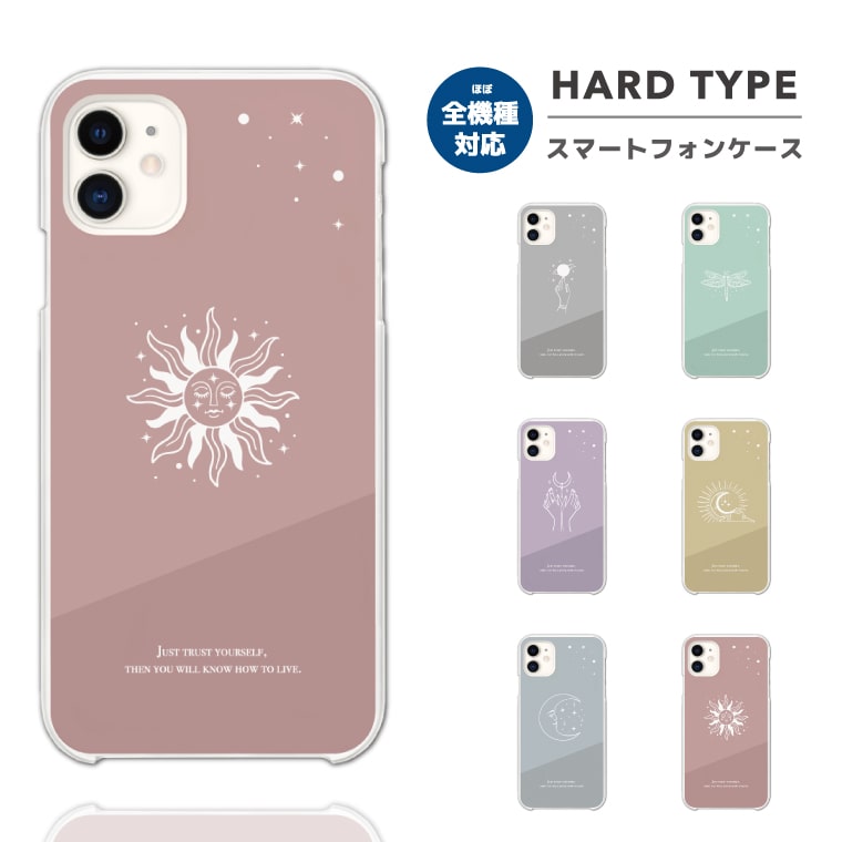 乐天商城 - 【即日発送】 スマホケース 全機種対応 ハードケース iPhone17 iPhone17e ケース AQUOS sense10 sense9 Google Pixel10a Pixel9a Xperia 10 VII Galaxy S26 A25 5G Reno13A iPhone16e カバー 太陽 月 とんぼ 地球 タロット 絵