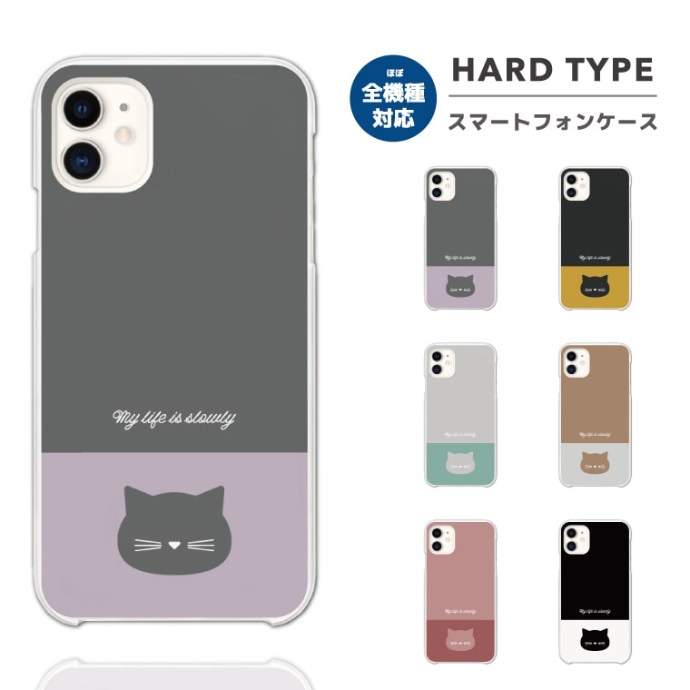 Rakuten - 【最短即日発送】 スマホケース 全機種対応 ハードケース iPhone17 iPhone17e ケース AQUOS sense10 sense9 wish5 Google Pixel9a Pixel10a Xperia 10 VII Galaxy S26 A25 5G OPPO Reno 13A iPhone16 iPhone15 ねこ