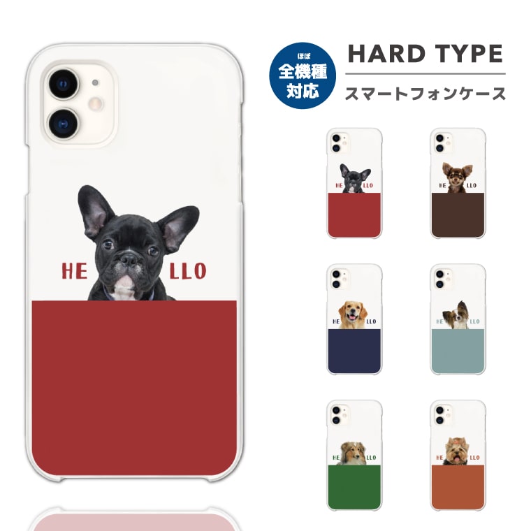 Rakuten - 【最短即日発送】 スマホケース 全機種対応 ハードケース iPhone17 iPhone17e ケース AQUOS sense10 sense9 wish5 Google Pixel9a Pixel10a Xperia 10 VII Galaxy S26 A25 5G OPPO Reno 13A iPhone16 iPhone15 犬 動物 ペット アニマル 韓国
