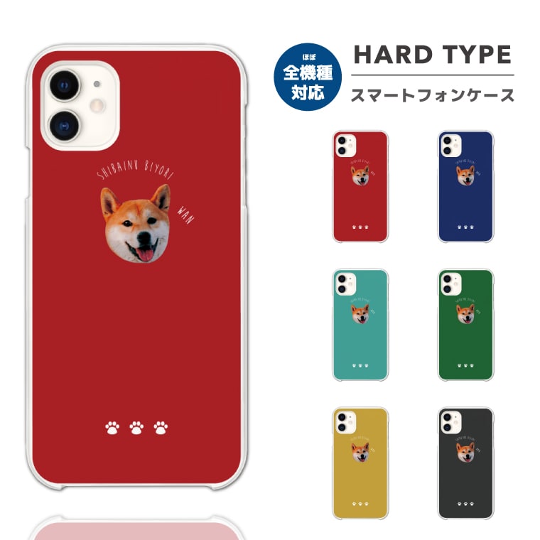 樂天商城 - 【即日発送】 スマホケース 全機種対応 ハードケース iPhone17 iPhone17e ケース AQUOS sense10 sense9 Google Pixel10a Pixel9a Xperia 10 VII Galaxy S26 A25 5G Reno13A iPhone16e カバー しば 犬 ペット アニマル
