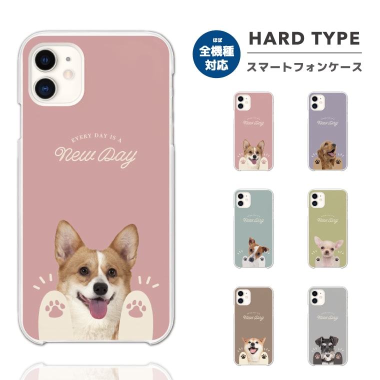 Rakuten - スマホケース 全機種対応 ハードケース iPhone17 iPhone17e ケース AQUOS sense10 sense9 wish5 Google Pixel9a Pixel10a Xperia 10 VII Galaxy S26 A25 5G OPPO Reno 13A iPhone16 iPhone15 ペット しば コーギー 犬 韓国 【最短即日発送】