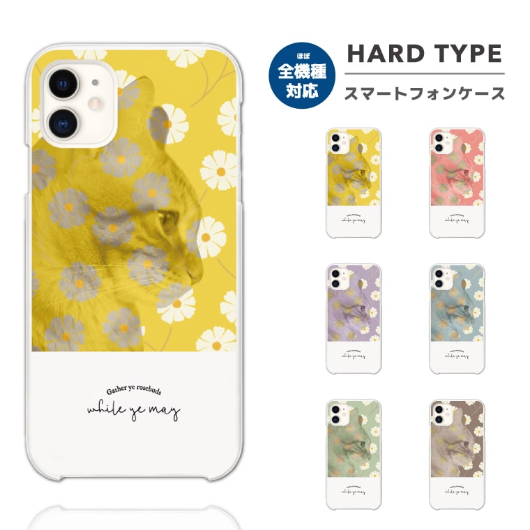 Rakuten - スマホケース 全機種対応 ハードケース iPhone17 iPhone17e ケース AQUOS sense10 sense9 wish5 Google Pixel9a Pixel10a Xperia 10 VII Galaxy S26 A25 5G OPPO Reno 13A iPhone16 iPhone15 ねこ アニマル ペット 動物 韓国 【最短即日発送】