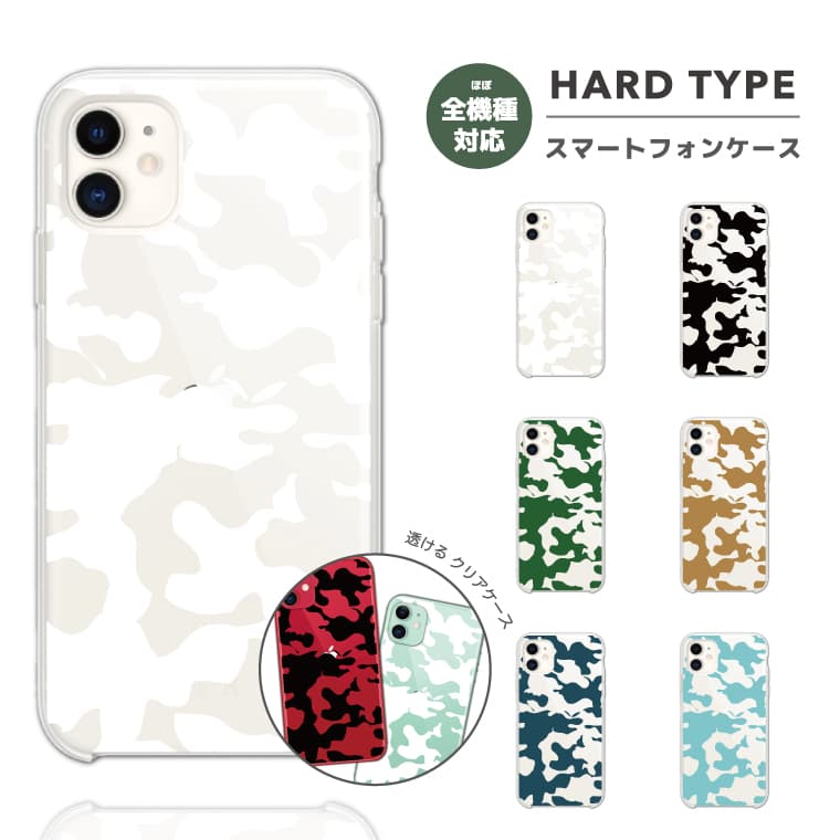 Rakuten - 【最短即日発送】 スマホケース 全機種対応 ハードケース iPhone17 iPhone17e ケース AQUOS sense10 sense9 wish5 Google Pixel9a Pixel10a Xperia 10 VII Galaxy S26 A25 5G OPPO Reno 13A iPhone16 iPhone15 迷彩 カモフラ かわいい 韓国 クリアケース