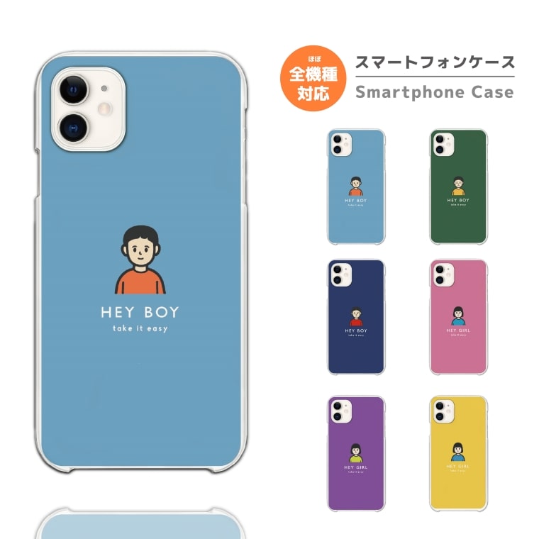 乐天商城 - 【即日発送】 スマホケース 全機種対応 ハードケース iPhone17 iPhone17e ケース AQUOS sense10 sense9 Google Pixel10a Pixel9a Xperia 10 VII Galaxy S26 A25 5G Reno13A iPhone16e カバー イラスト 男の子 HEY BOY かわいい