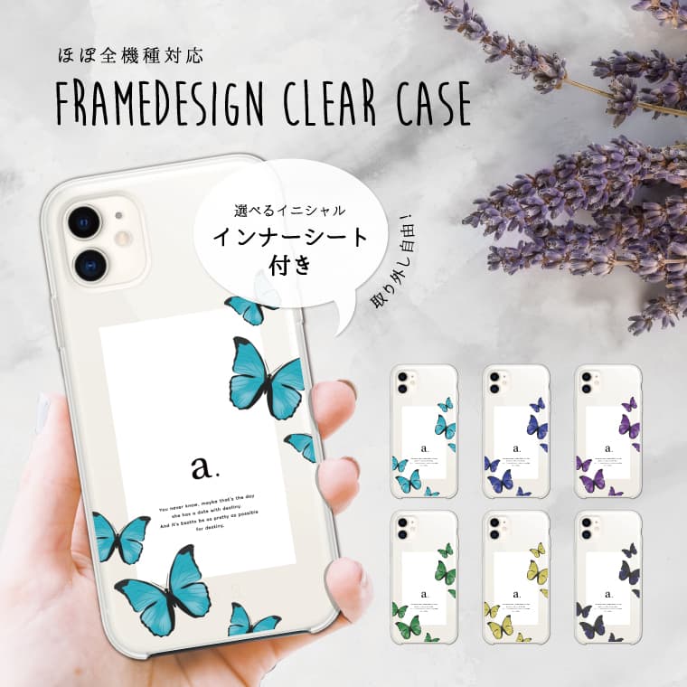 Rakuten - インナーシート 付き スマホケース 全機種対応 ハードケース フレーム iPhone17 iPhone17e ケース AQUOS sense10 sense9 wish5 Google Pixel9a Pixel10a Xperia 10 VII Galaxy S26 A25 5G OPPO Reno 13A iPhone16 iPhone15 韓国 蝶 艶 クリア