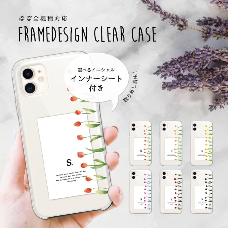 Rakuten - インナーシート 付き スマホケース 全機種対応 ハードケース フレーム iPhone17 iPhone17e ケース AQUOS sense10 sense9 wish5 Google Pixel9a Pixel10a Xperia 10 VII Galaxy S26 A25 5G OPPO Reno 13A iPhone16 iPhone15 花 クリア