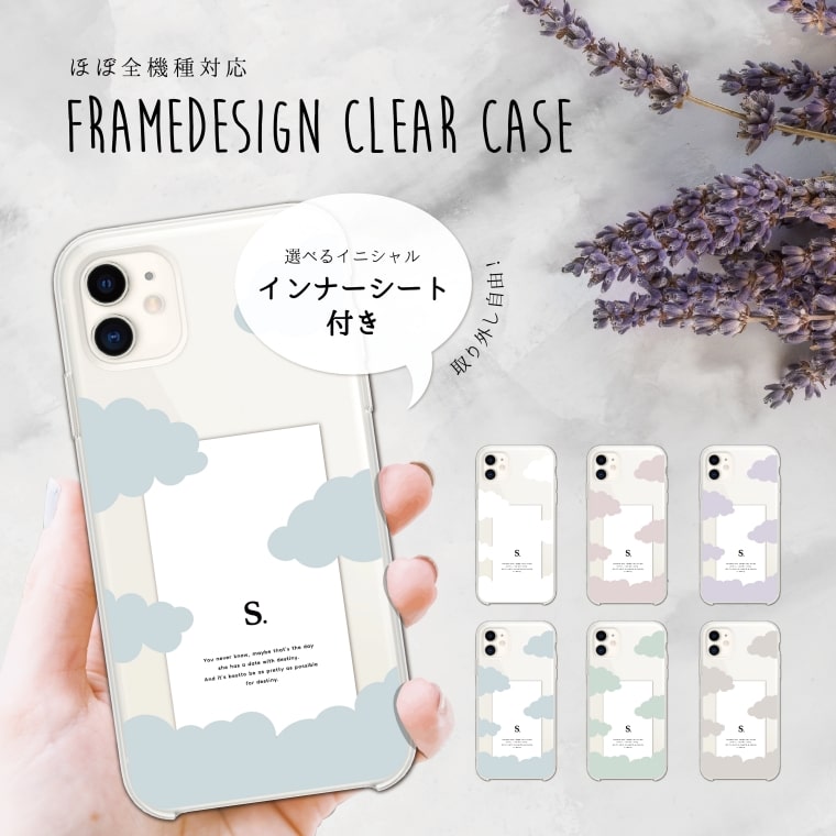 乐天商城 - 【ギフト対応】 インナーシート 付き スマホケース 全機種対応 ハードケース フレーム iPhone17 iPhone17e ケース AQUOS sense10 sense9 Google Pixel10a Pixel9a Xperia 10 VII Galaxy S26 A25 5G Reno13A iPhone16e カバー 雲 クリア