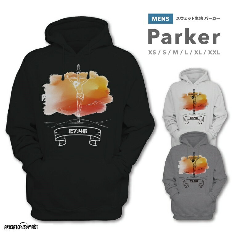 Rakuten - パーカー メンズ レディース フーディー 長袖 Tシャツ ロング ヘビーオンス おしゃれ ファッション 秋 冬 秋服 冬服 ART 絵 キリスト 十字架 27:46 夕焼け コーデ