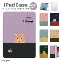 名入れ プレゼント iPad ケース 第10世代 第9世代 第8世代 第7世代 第6世代 iPad 10.9インチ 10.2インチ iPad Air5 Air4 iPad mini6 Pro 11インチ 12.9インチ カバー おしゃれ 猫 ねこ ネコ