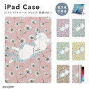 名入れ プレゼント iPad ケース TPU ペン収納 第10世代 第9世代 第8世代 第7世代 第6世代 iPad 10.9インチ 10.2インチ iPad Air5 Air4 iPad mini6 Pro 11インチ 12.9インチ カバー おしゃれ 猫 ねこ 花