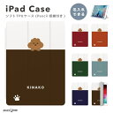 名入れ プレゼント iPad ケース TPU ペン収納 第10世代 第9世代 第8世代 第7世代 第6世代 iPad 10.9インチ 10.2インチ iPad Air5 Air4 iPad mini6 Pro 11インチ 12.9インチ カバー おしゃれ 犬 いぬ トイプードル