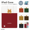 名入れ プレゼント iPad ケース カバー ペン収納 A16 第10世代 第9世代 第8世代 第7世代 第6世代 韓国 可愛い 10.9インチ 10.2インチ...