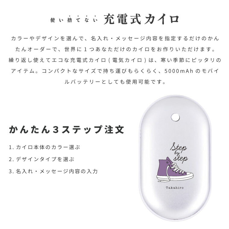 名入れ プレゼント カイロ 繰り返し 使える ...の紹介画像2